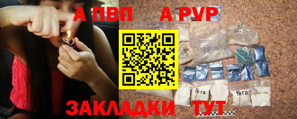 Alpha-PVP СК  APVP Соль  A PVP  Alfa_PVP мука  Вход с VPN  Ейск 
