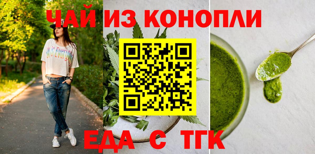 Еда ТГК марихуана  Вход с VPN  Ейск 