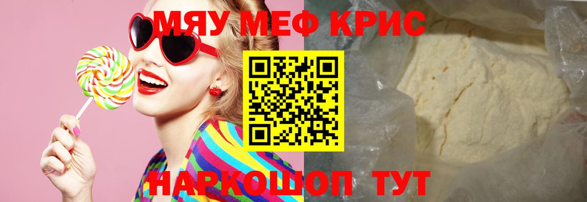 МЕФ кристаллы Ейск