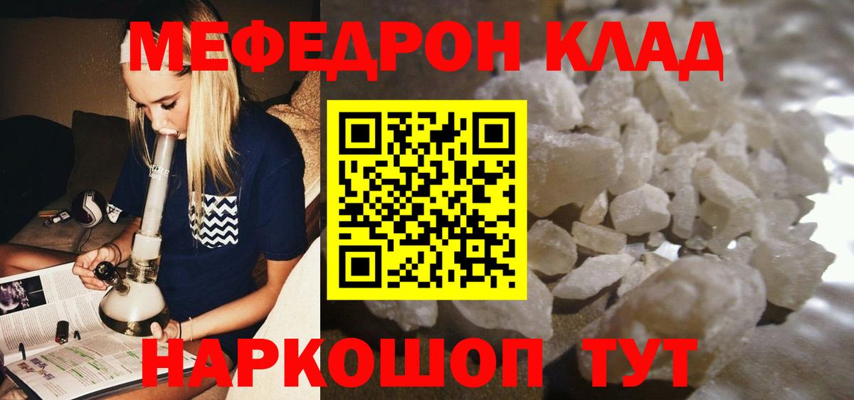 МЕФ  МЯУ-МЯУ 4 MMC  Меф  Ейск  Меф VHQ  Вход с VPN 