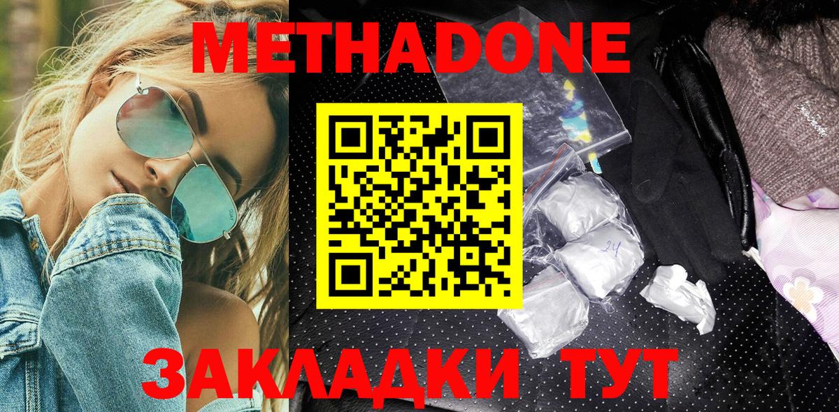 МЕТАДОН мёд Ейск
