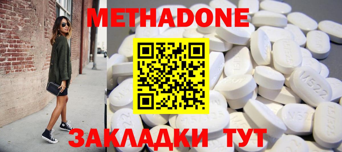 Ейск  Метадон methadone  Вход с VPN  МЕТАДОН VHQ 
