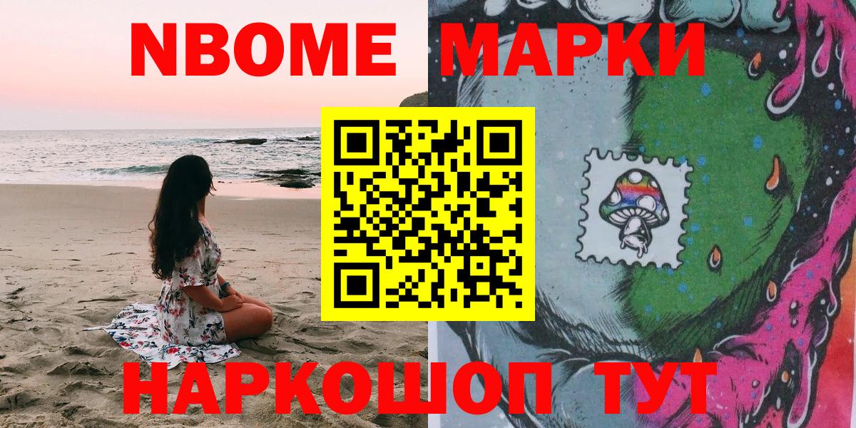 Марки N-bome 1,8мг Ейск